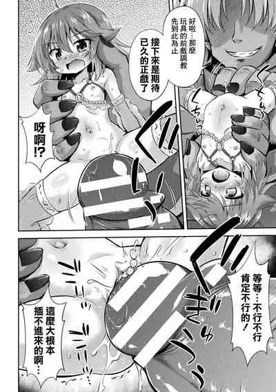 [Hino Hino] Meikyuu no Chisana Hanayome (2D Comic Magazine - Syukusyouka Hiroin Kyousei Onahole Keikaku Vol. 2) [Chinese] [夜空下的萝莉x真不可视汉化组] [Digital]