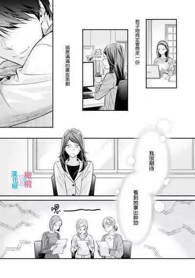 [Uehara Taichi] Zettai Kekkon suru Man vs Zettai Kekkon shinai Woman~01-07| 想结婚的男人vs不想结婚的女人~01-07话 [Chinese] [橄榄汉化组]