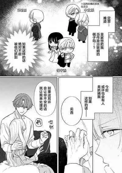 Ai ga Omoi Kishi Koushaku wa, Tsuihou Reijou no Subete o Ubaitsukushitai. | 骑士公爵爱意深重，想要索取放逐千金的一切。 1-10