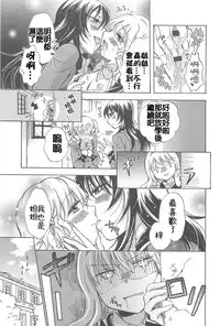 [Mira] Watashi no Ikenai Onee-chan + Watashi no Abunai Onee-chan + Watashi no Itoshii Onee-chan [Chinese] [补丁布丁汉化组E]