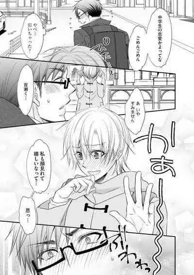 Chippai Joshi to Oppai Danshi 1-25