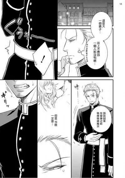 Furachina Inma ni Ai no Shioki o! | 对无礼淫魔的爱之惩罚! 1-2