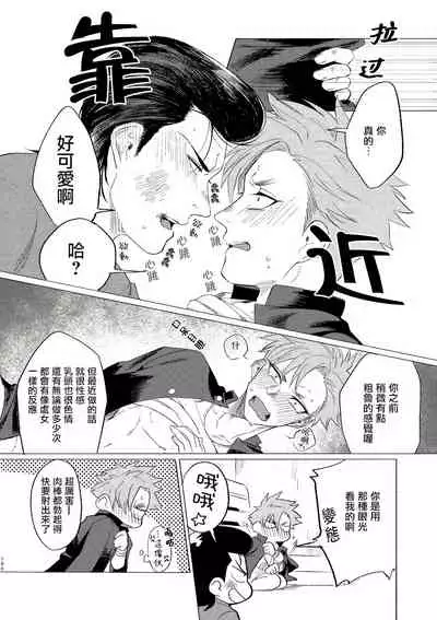 Bad Day Dreamers 01-02 Chinese [拾荒者汉化组]