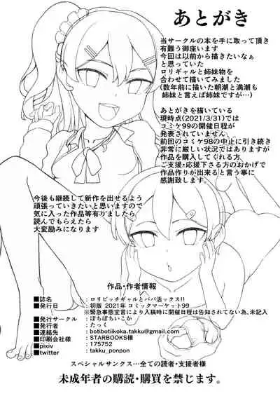 Loli Bitch Gal to Papakatsux!!