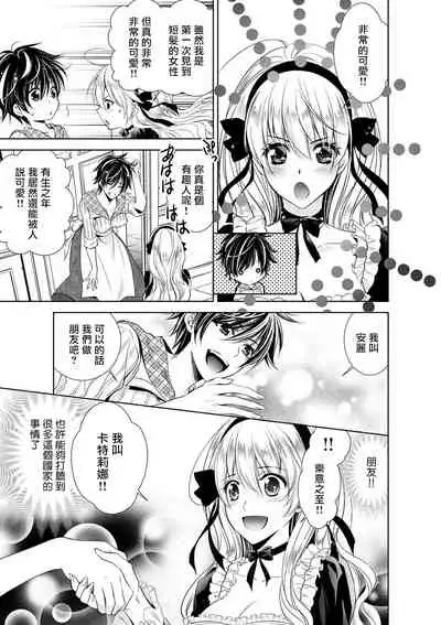 Cinderella ni wa Narimasen! Mob Chara Hime wa Midara na Akuma ni Miirarete | 我才不做灰姑娘！路人公主被淫亂惡魔迷得神魂顛倒 1-5