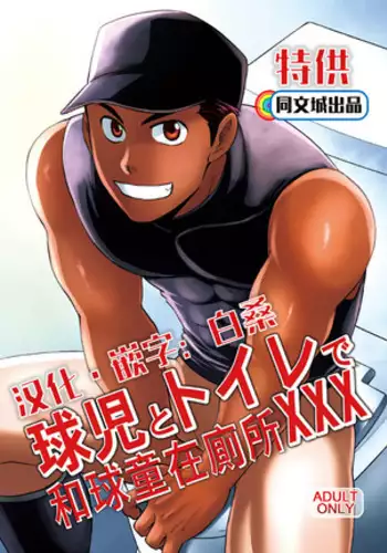 kyuuji to toire de XXX