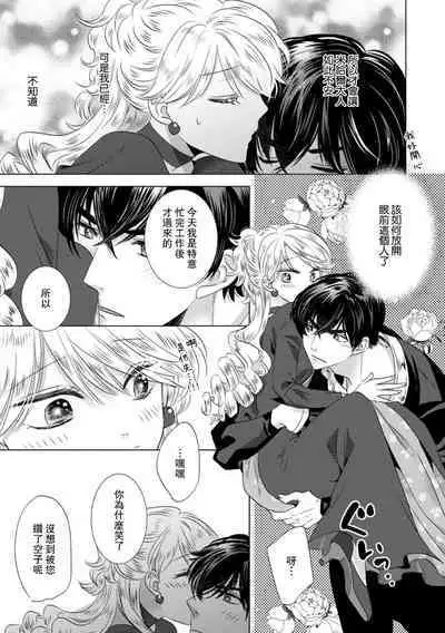 Dakareta Akuyaku Reijou wa, Gekihen Ouji no Dekiai Route ni Totsunyuuchuu!? | 被深拥的反派千金进入反套路王子的强宠攻略线!? 1-14