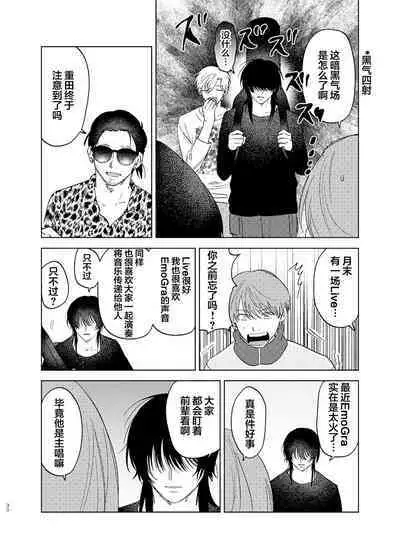 Omoi Kareshi｜沉重的他