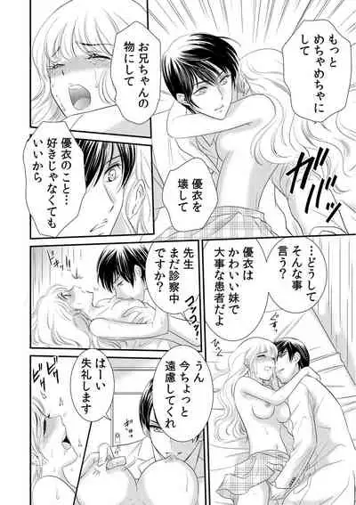 診察するのはお兄ちゃん！？～10年ぶりにハダカ見られちゃった…。～ 第1-7話