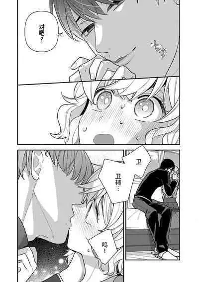 [Ichii Chii] giso kekkon janakatta no!?~ Sekaiichi arienai hito ni dekiai sa retemasu ~ | 难道不是伪装结婚吗！？~ 我被世界上最意想不到的人溺爱 ~ 1-2 [Chinese] [莉赛特汉化组]