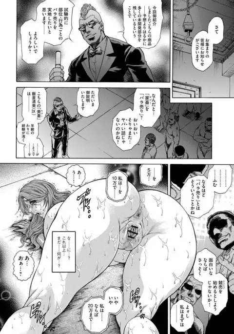 Hitozuma Nikubenki Koumon Jusei