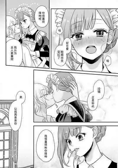 [tsugumi] Kawaii Boku no Mia Tennen Kizoku-sama no Aisare Maid | 我可愛的米婭 為天然貴族所愛的女僕 1-7 [Chinese] [莉赛特汉化组]