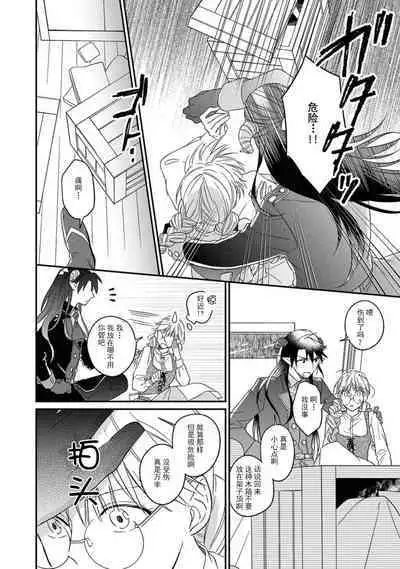 [Saegusa Macoto] i sekai kara kita maō-sama ni kōryaku sa re-sōte ゙ su! | 快要被来自异世界的魔王大人攻略了! 1-5 end [Chinese] [莉赛特汉化组]