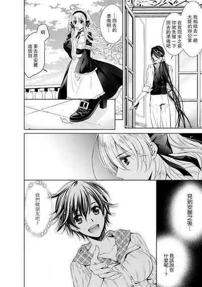 Cinderella ni wa Narimasen! Mob Chara Hime wa Midara na Akuma ni Miirarete | 我才不做灰姑娘！路人公主被淫亂惡魔迷得神魂顛倒 1-9