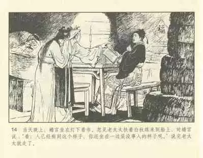 聊斋志异 张玮等绘 天津人民美术出版社 卷二十一 ~ 三十