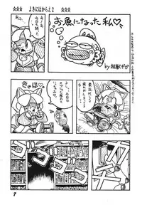 [RPG Company 2 (Ketaroo, Kotoyoshi Yumisuke, Various)] Yokini Hakarae - Ni no Maki (Samurai Pizza Cats) [Digital]