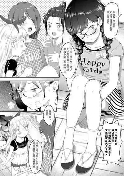 5 no 2 no Koibana. | 五年二班的恋爱话题