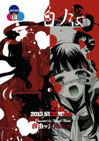 (C88) [Jiyuugaoka Shoutengai (Hikari Naori)] Shiro no Sakura (Cardcaptor Sakura) [Chinese] [靴下汉化组]