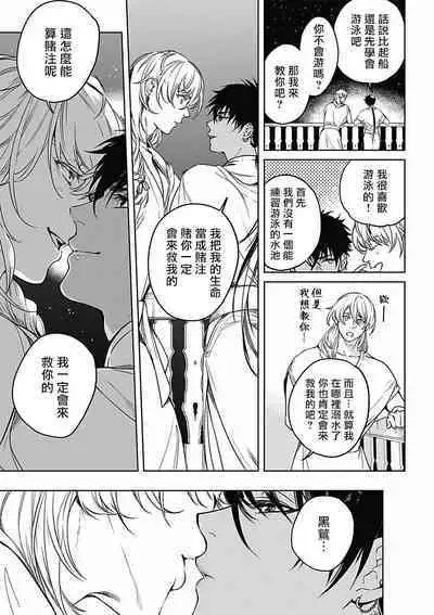 Sahara no Koufuku Mono | 撒哈拉的幸福者 Ch. 1-3