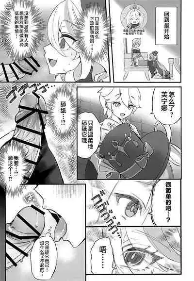 (C103) [GlowMercury (Sukoyakagumi)] Kimi no Guroshi de Kanpai - Cheers with her glass (Genshin Impact) [Chinese] [黎欧出资汉化]