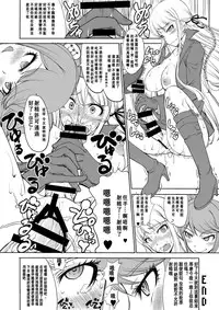 (C85) [Majimadou (Matou)] Enoshima Sensei no Chou Zetsubouteki Zecchou Jugyou (Danganronpa) [Chinese] [沒有漢化]