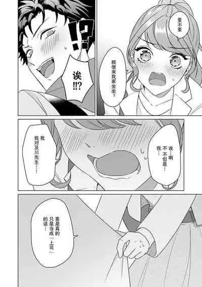 Yunou engineer niha URA no kao ga aru watashi o kaihatsu suru dekiai suteppu | 能干程序员隐藏的一面 把我“开发”的溺爱步骤 1-3