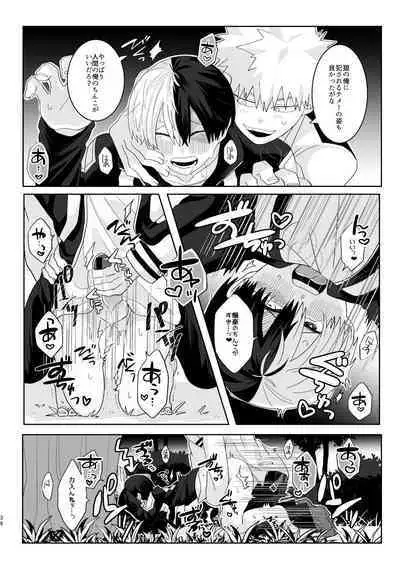 俺の彼氏が獣になった件