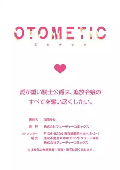 Ai ga Omoi Kishi Koushaku wa, Tsuihou Reijou no Subete o Ubaitsukushitai. | 骑士公爵爱意深重，想要索取放逐千金的一切。 1-16