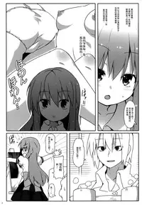 (C87) [Cola Bolt (Kotomuke Fuurin)] Watashi no E o Kaite (Touhou Project) [Chinese] [脸肿汉化组]