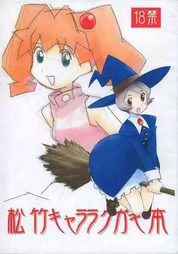 [JoyDivision (jd)] Matsutake Chara Rakugaki-bon (Medabots)