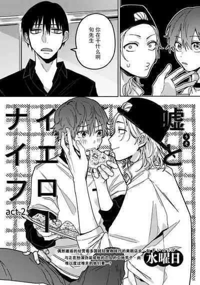 Uso to Yellowknife | 谎言与黄色小刀 1-3