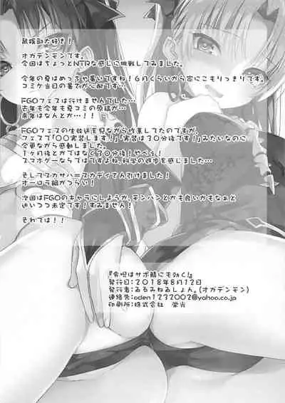 Reiju wa Suppo Server ni mo Kiku! | Command Seals Work on Supports Too