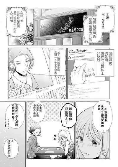 [Hanamine Fuyu] Watashi wa anata ni dakaretai ~ oji-sama haiyū X wakadzuma no bukiyōna ryō omoi ~ | 想被您拥抱~大叔演员×年轻妻子之间笨拙的双向奔赴 [Chinese] [莉赛特汉化组]