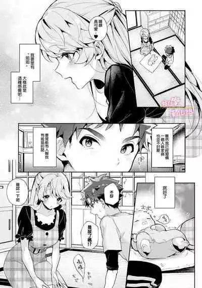 [ri huru] boku tati ha o nee tyan no toriko~00-01後篇｜我们都是姊姊的俘虏00-01後篇[中文] [橄榄汉化组]