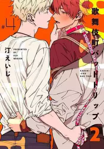 Kabukichou Bad Trip 2 | ???? Bad Trip 2 Ch. 4