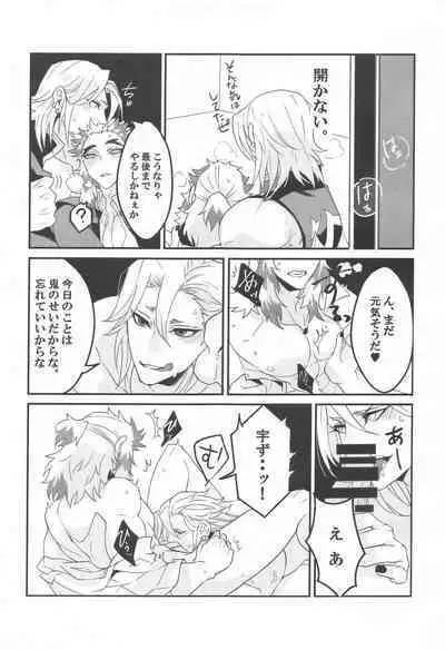 ●● Shinai to Derarenai Heya