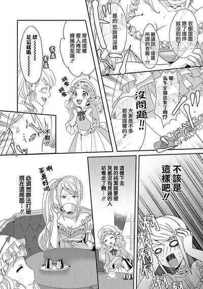 akuyaku reijō ni tensei shitakedo, hakyoku shita hazu no katabutsu ō taishi ni dekiai sa retemasu! ? | 轉生成惡役千金本應迎來破滅結局，沒想到卻被嚴肅死板的王太子寵上了天！？ 1-3