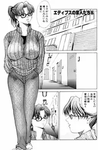 [Yokoyama Michiru] Oedipus no Koibitotachi - Lovers of Oedipus