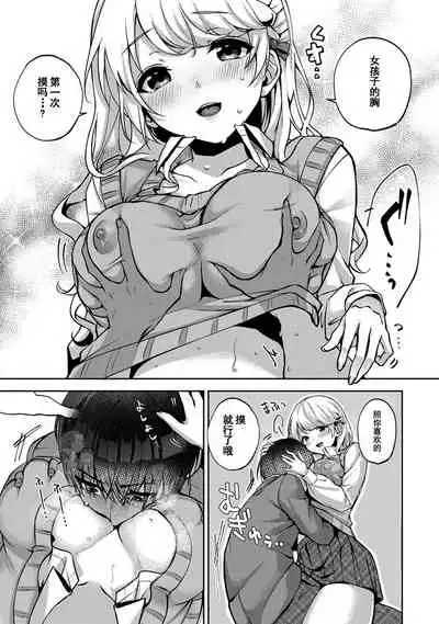 (Rifuru) 『 ore da ke ni koakuma na doukyuusei fu tta ra oshitao sa rema shi ta ~ 』 Ch. 1-6 [Chinese]