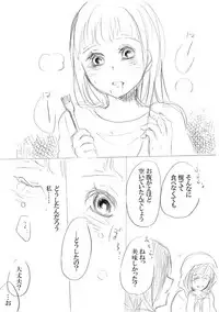 [にきび] 少女たちが少女を攫って来るお話