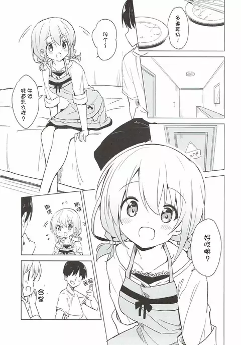Gochuumon wa Kokoa to Apron desu ka? (Chinese)