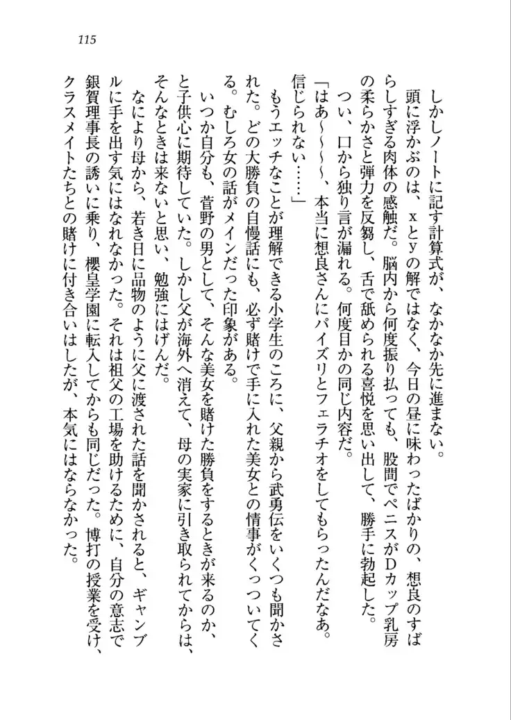 生徒会長を脱がそう!