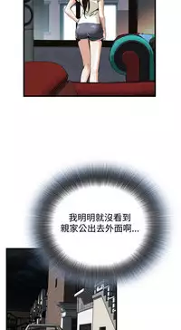 Take a Peek 偷窥 Ch.39~48 [Chinese]中文