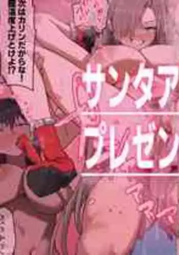 [Ramanda] サンタアスナとカリンのプレゼント (Blue Archive)