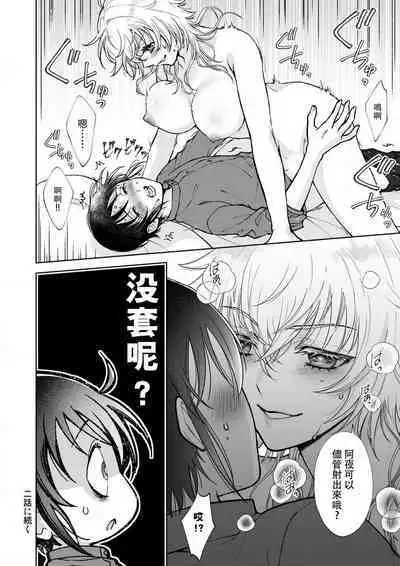 Osananajimi ga mejūdesu! ! | 青梅竹马是女汉子!!1
