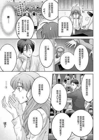 [Daiba Aki] Onee Shitsuji to Ojou-chama | 男大姐执事与大小姐酱 Vol. 1-5 end [Chinese] [莉赛特汉化组]