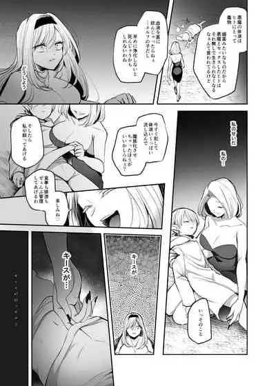 嫌われ女を助けたら、高難易度クエストに挑むことになった…!