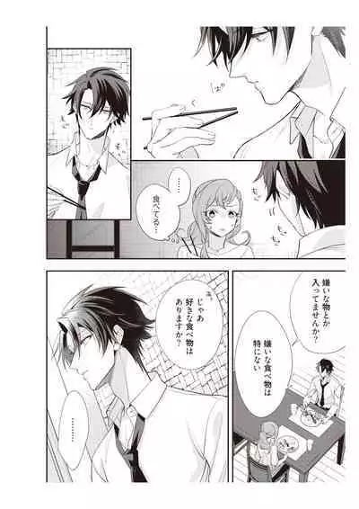 恋愛経験がゼロな男 ~意地悪?で甘い?ダンナさま【完全版】1