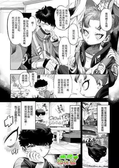 mitarashi-san wa pekopeko ♡ |御手洗小姐的肚子饿啦♡