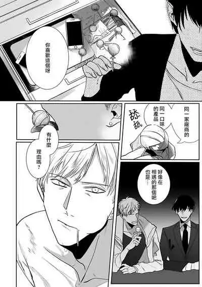 Tora no Ejiki | 以身饲虎 1-5